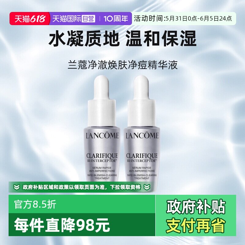 【自营】Lancome/兰蔻极光换肤精华净痘精华液提亮祛痘控油7ml*2