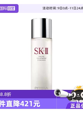 【自营】SK-II神仙水护肤精华露230ml水油平衡补水高保湿提亮男女