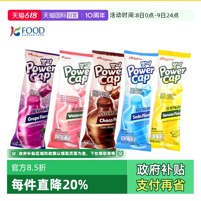【自营】韩国原装进口宾格瑞香蕉冰棒西瓜雪糕苏打棒冰冰淇淋5支