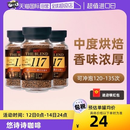 【自营】悠诗诗ucc117黑咖啡粉无糖冻干纯咖啡速溶进口正品3瓶装