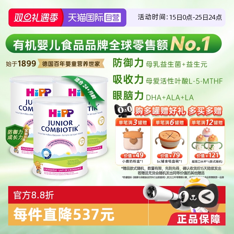 【自营】HiPP喜宝至臻版有机益生菌高钙儿童奶粉4段*3罐 3-12岁