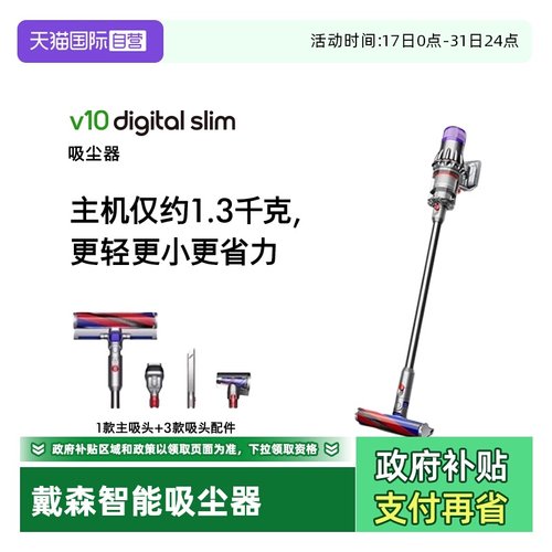戴森V10无线吸尘器国行除螨轻量