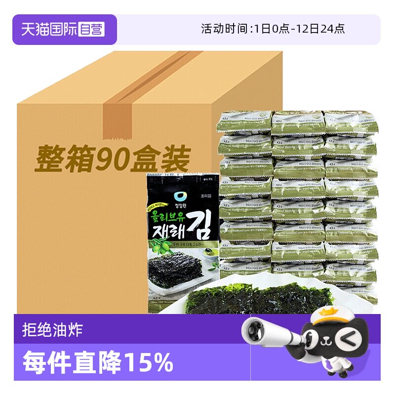 【自营】清净园烤海苔片韩国进口即食儿童零食包饭寿司拌饭紫菜碎
