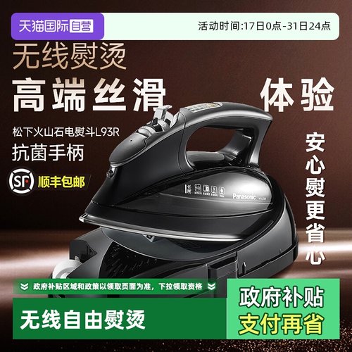 松下无线电熨斗家用手持小型