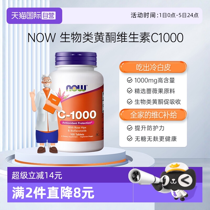 【自营】诺奥复合维生素C-1000mg高浓度助力抵御生物类黄酮VC无糖