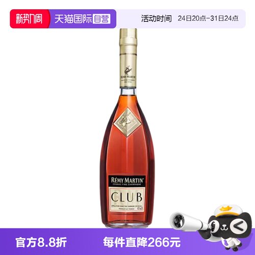 【自营】人头马洋酒CLUB优质香槟区干邑法国进口白兰地1000mL无盒