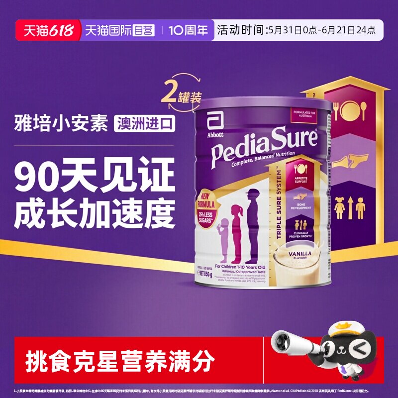 【自营】【新效期!】雅培澳版小安素儿童成长粉850g*2[效期27/10]