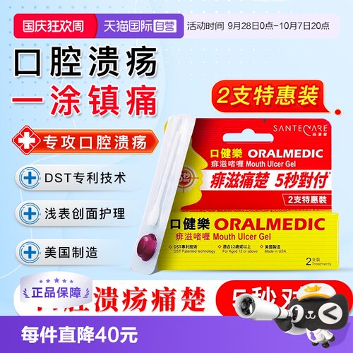 【自营】2支装尚护健口健乐软膏缓解口腔溃疡t疼痛凝胶0.3ml*2支