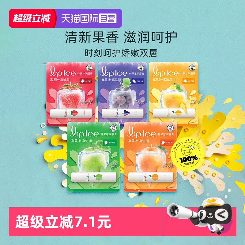 曼秀雷敦补水滋润润唇膏什果冰