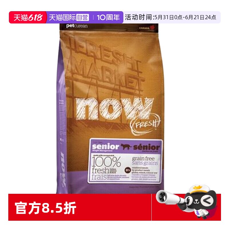 【自营】now猫粮低磷老年猫粮综合养护7+老龄猫通用无谷低敏 4磅