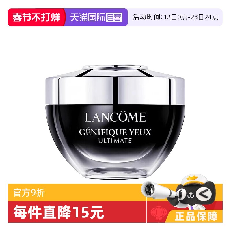 【自营】Lancome/兰蔻肌底焕活修护眼霜20ml 超修小黑瓶发光眼霜