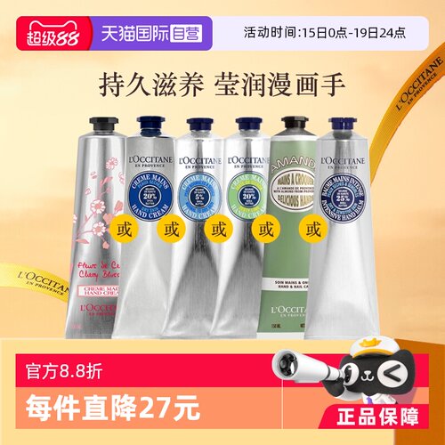 自营补水保湿护手霜欧舒丹