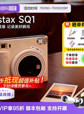 【自营】富士instax SQ1拍立得一次成像方形美颜复古相机 海外版