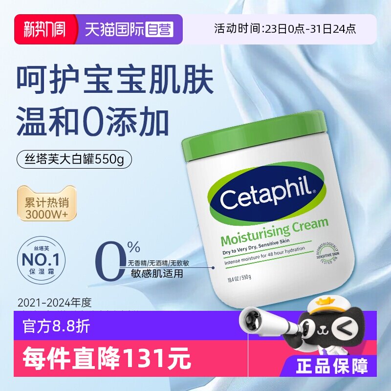 【自营】Cetaphil丝塔芙大白罐550g不含 舒润保湿霜 母婴婴幼儿用