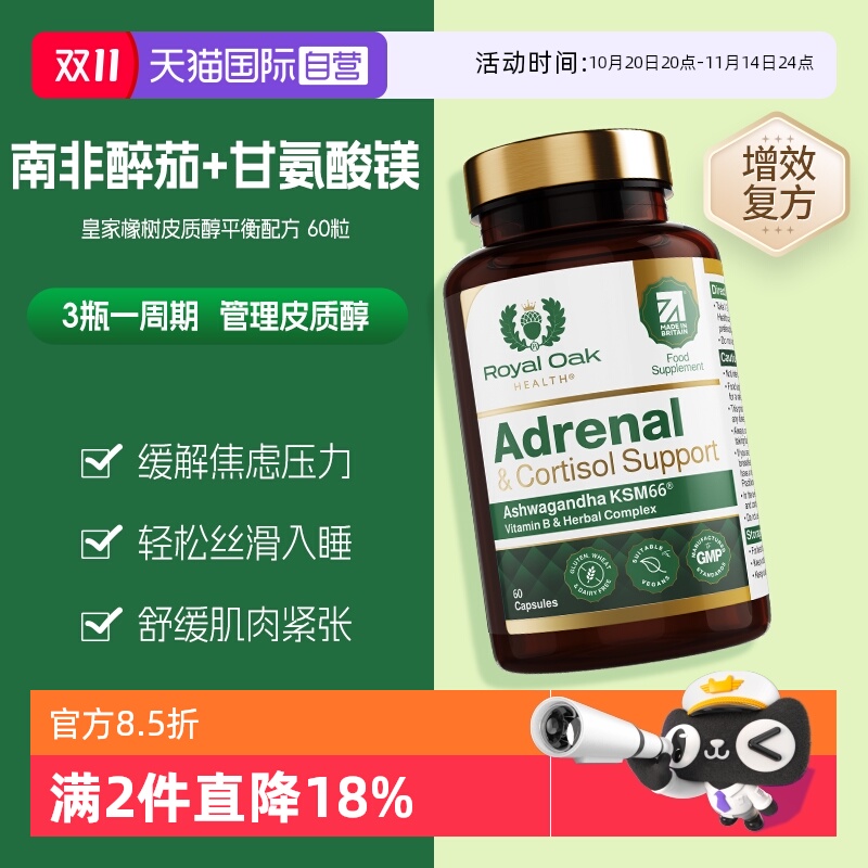 皇家橡树南非醉茄甘氨酸镁胶囊