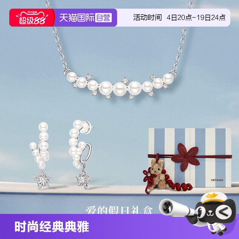 【自营】HEFANG Jewelry/何方珠宝璀璨项链甜梦耳环 浪漫七夕礼物