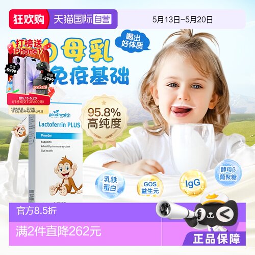 新西兰乳铁蛋白免球蛋白试用装