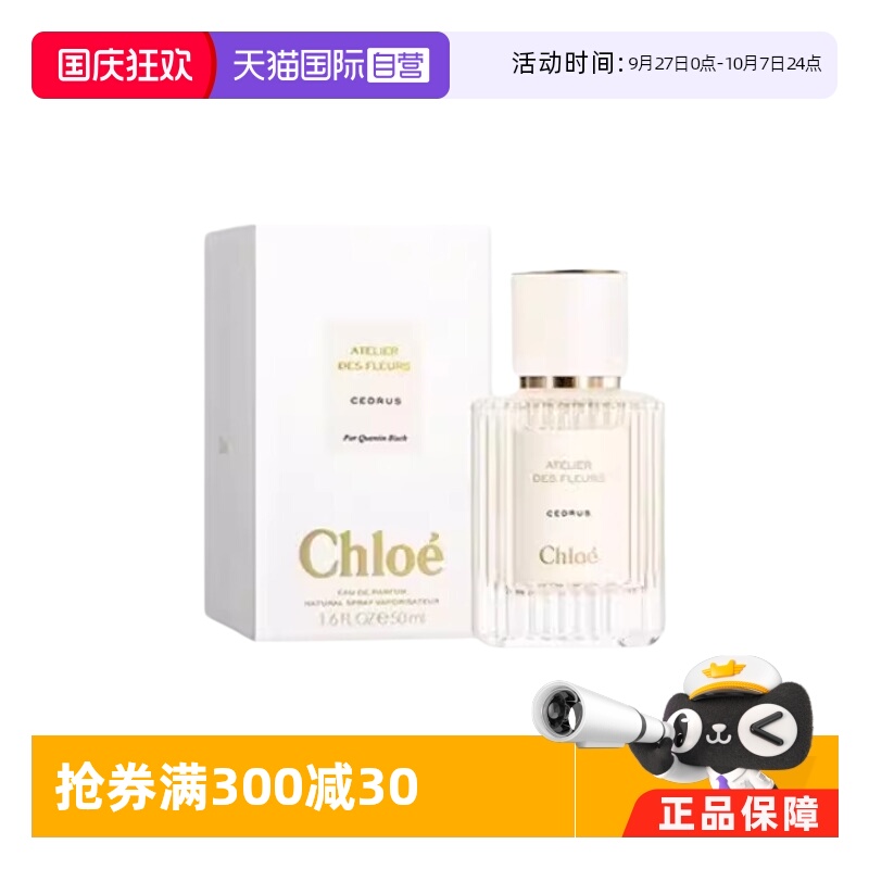 Chloe蔻依香水50ml雪松玫瑰橙花