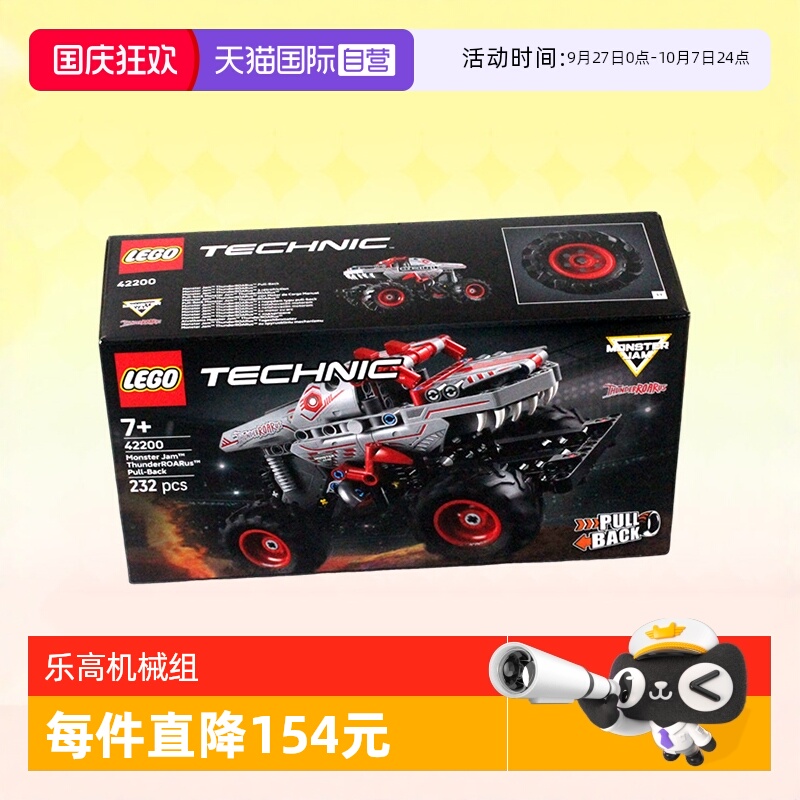 乐高机械组42200怪兽卡车雷霆
