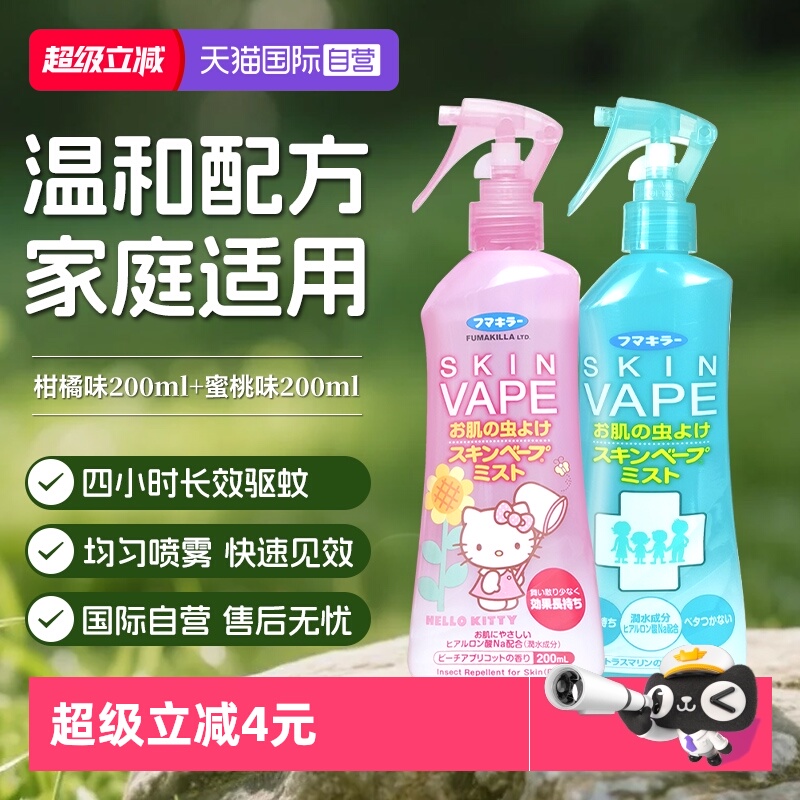 【自营】日本未来vape驱蚊水喷雾花露水止痒家庭适用正品 200ml