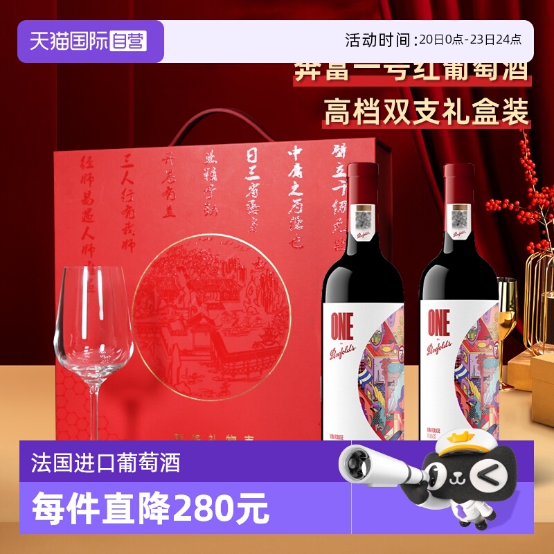 奔富法国原瓶进口干红葡萄酒