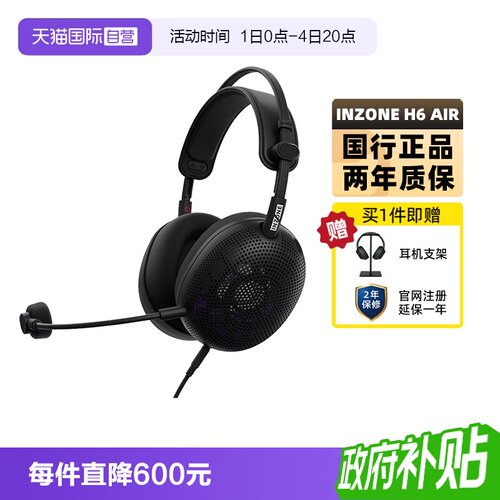 【自营】Sony/索尼 INZONE 英纵 H6 Air 开放式游戏耳机RPG音效