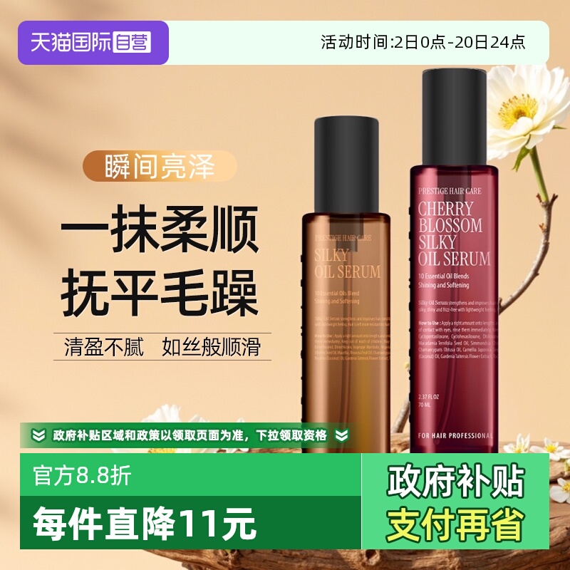 【自营】CURLYSHYLL/咖秀莎护发精油改善毛躁修护干枯柔顺留香