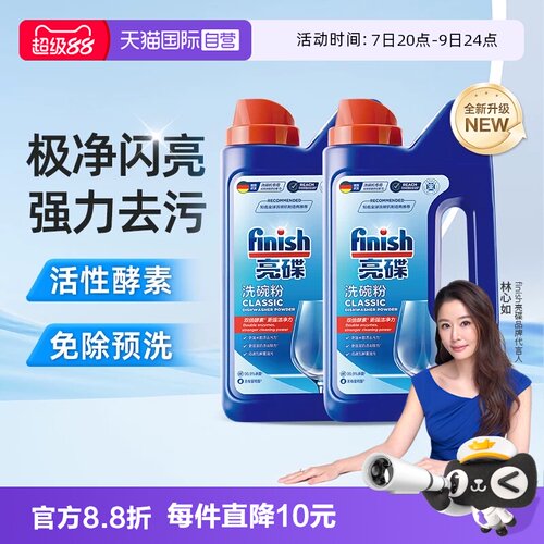 【自营】finish亮碟洗碗机专用洗涤剂洗碗粉去油污异味非洗碗盐块