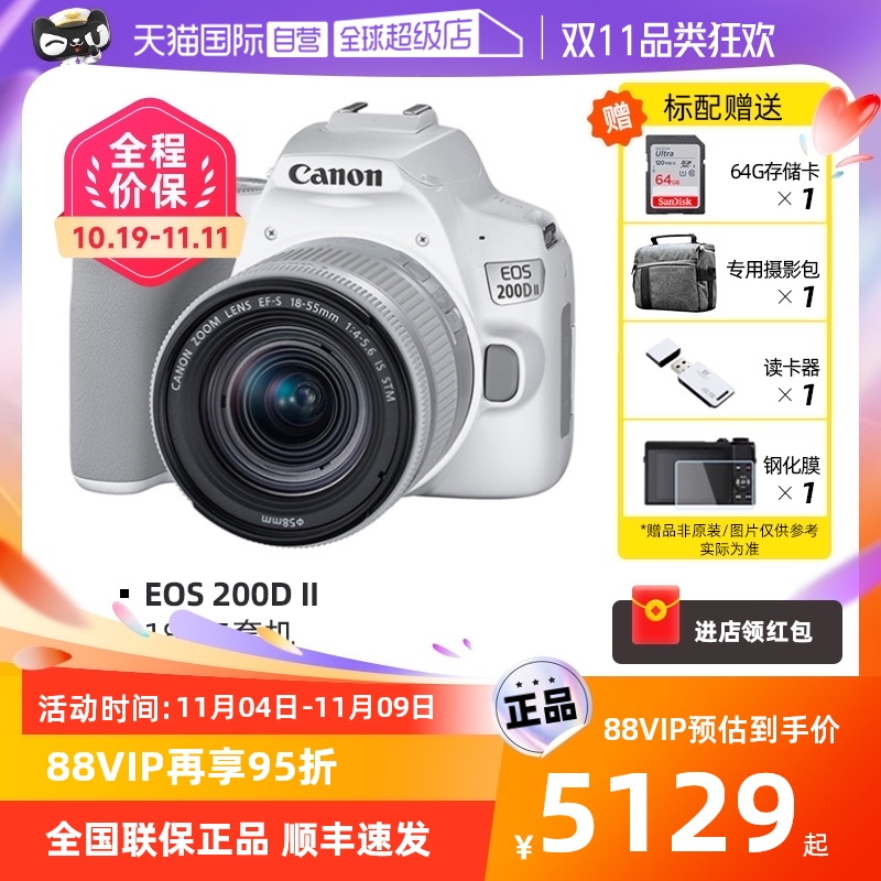 【自营】Canon/佳能EOS 200D II 数码单反相机 200D2代 18-55套机使用感如何?