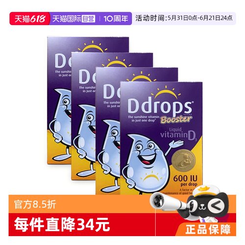 【自营】ddrops维生素D3滴剂1岁以上儿童补钙600IU2.8ML100滴*4瓶