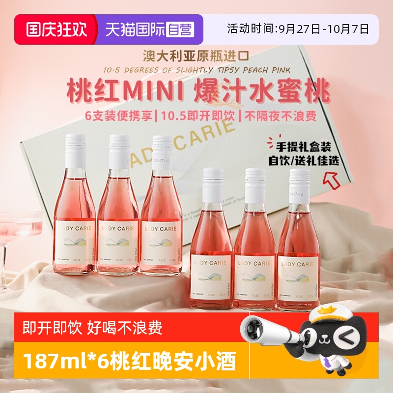 【自营】澳洲进口迷你187ml小瓶装红酒桃红葡萄酒干红整箱礼盒装