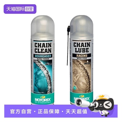 自营润滑油motorex链条油润滑油