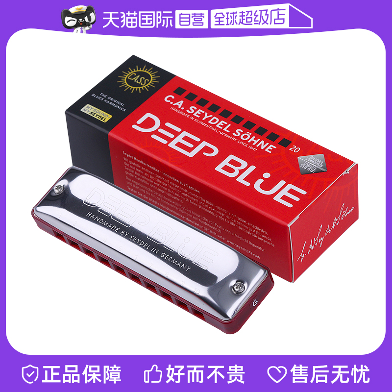 【自营】德国赛德SEYDEL十孔民谣口琴DEEP BLUE顺序音阶初学通用