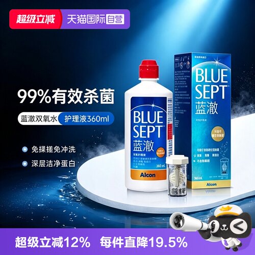 国际隐形眼镜护理液爱尔康