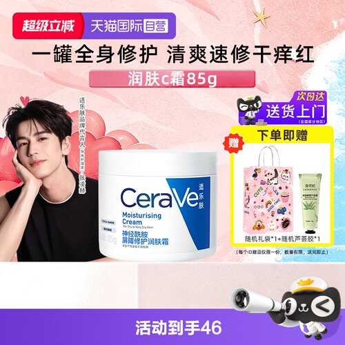 【张凌赫同款】适乐肤修护C霜85g