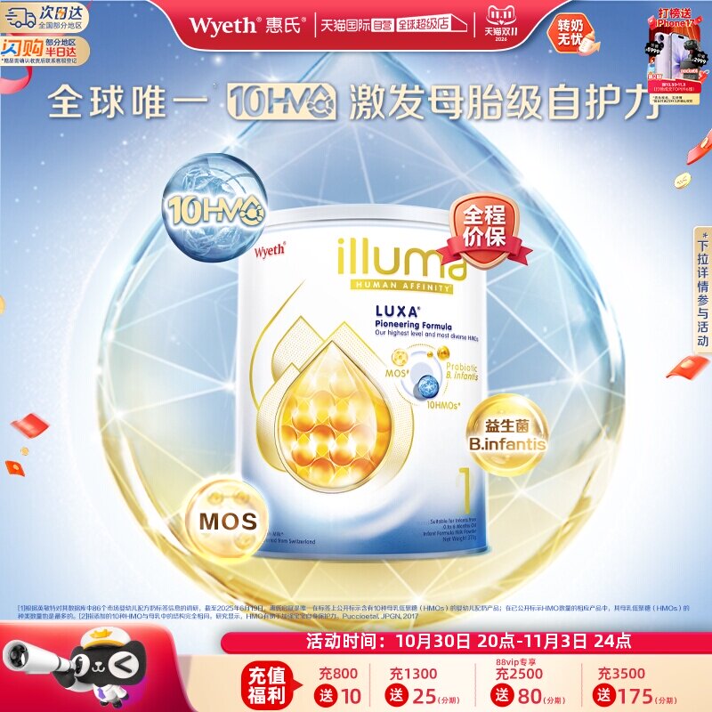 【自营】惠氏启赋未来1段10HMO婴幼儿配方奶粉瑞士原装进口370g