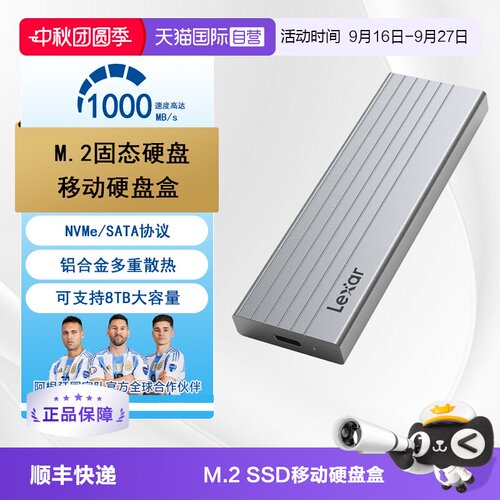 自营雷克沙SSD移动硬盘盒