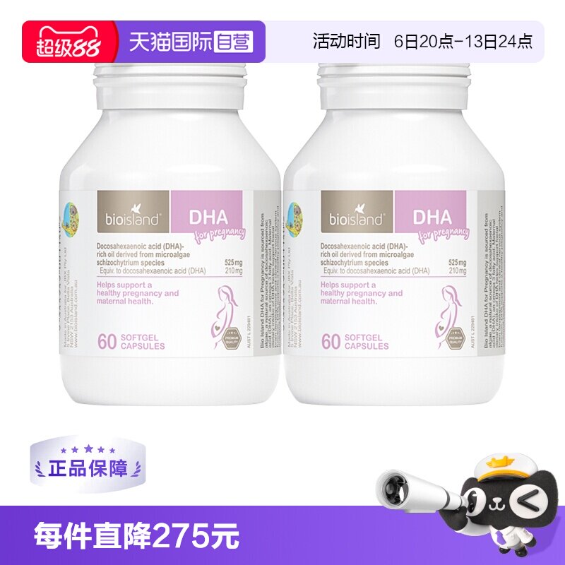 【自营】澳洲bioisland佰澳朗德孕妇海藻油DHA孕期哺乳期60粒*2瓶