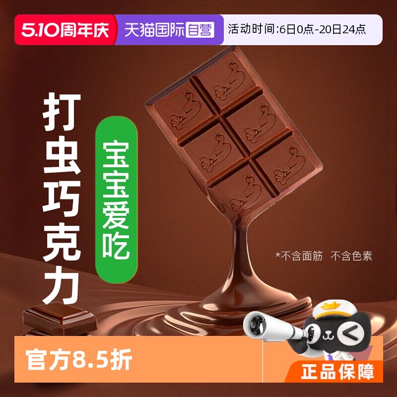 【自营】澳洲进口Combantrin成人驱虫药儿童打虫巧克力24块正品