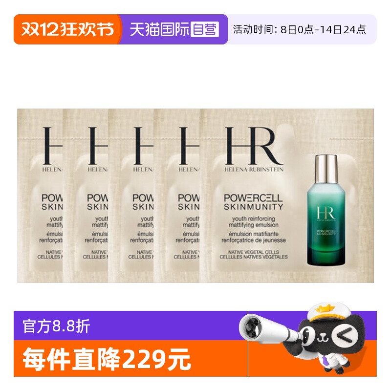 【自营】HR/赫莲娜悦活强韧青春轻乳液绿宝瓶滋润乳液 1.5ml*5片