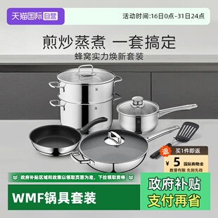 德国WMF福腾宝蜂窝套组不粘煎锅平底锅炒锅蒸锅奶锅汤锅W 自营