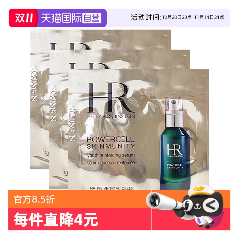 HR/赫莲娜悦活强韧青春精华露