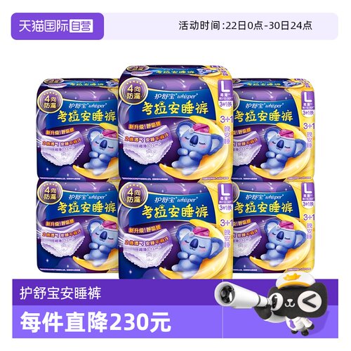【自营】护舒宝防漏考拉安睡裤M/L/XL码24条夜用安心裤型卫生巾