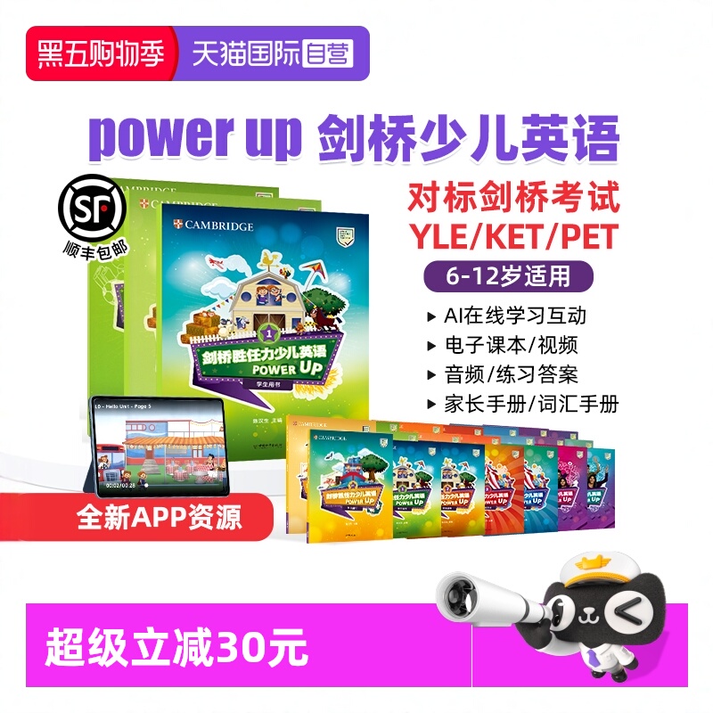 剑桥胜任力少儿英语powerup教材