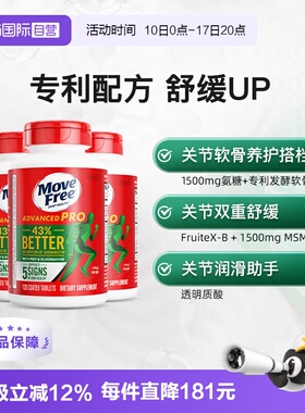 【自营】益节MoveFree氨糖维骨力软骨素MSM护关节金装绿标120粒*3