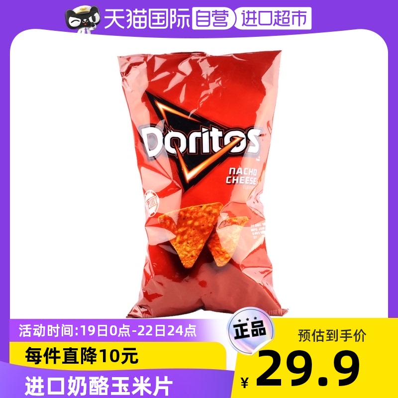 【自营】美国进口多力多滋奶酪味玉米片198.4g芝士零食大包薯片