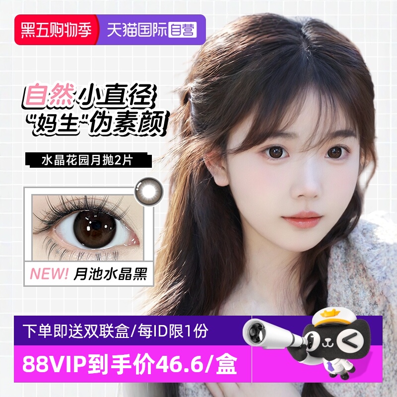 【自营】博士伦黑色美瞳月抛2片纯欲自然小直径大彩色隐形眼镜女