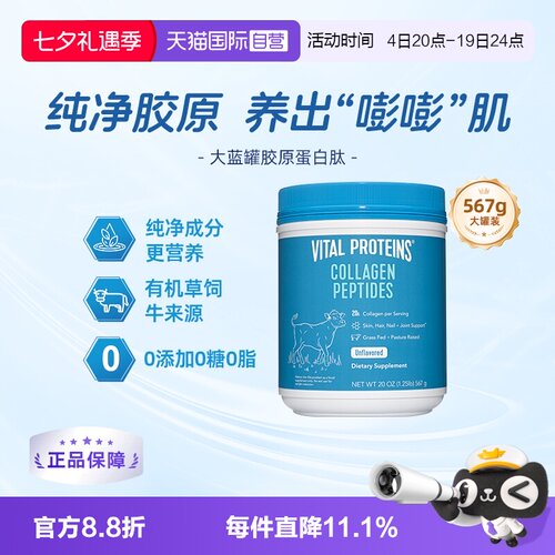 VitalProteins雀巢胶原蛋白肽粉