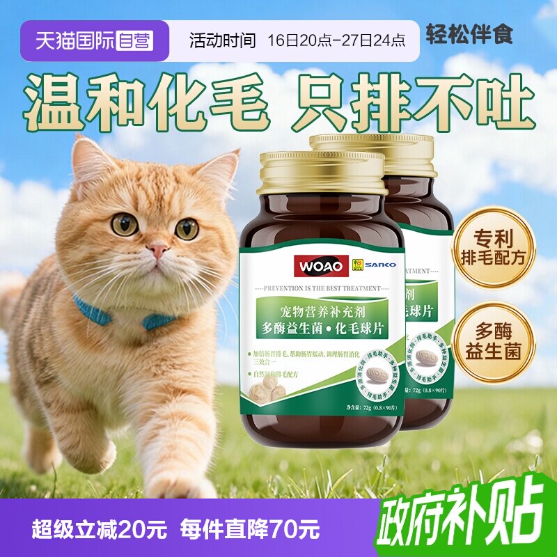 woao猫草片90粒*2 57.4元 - 折送网