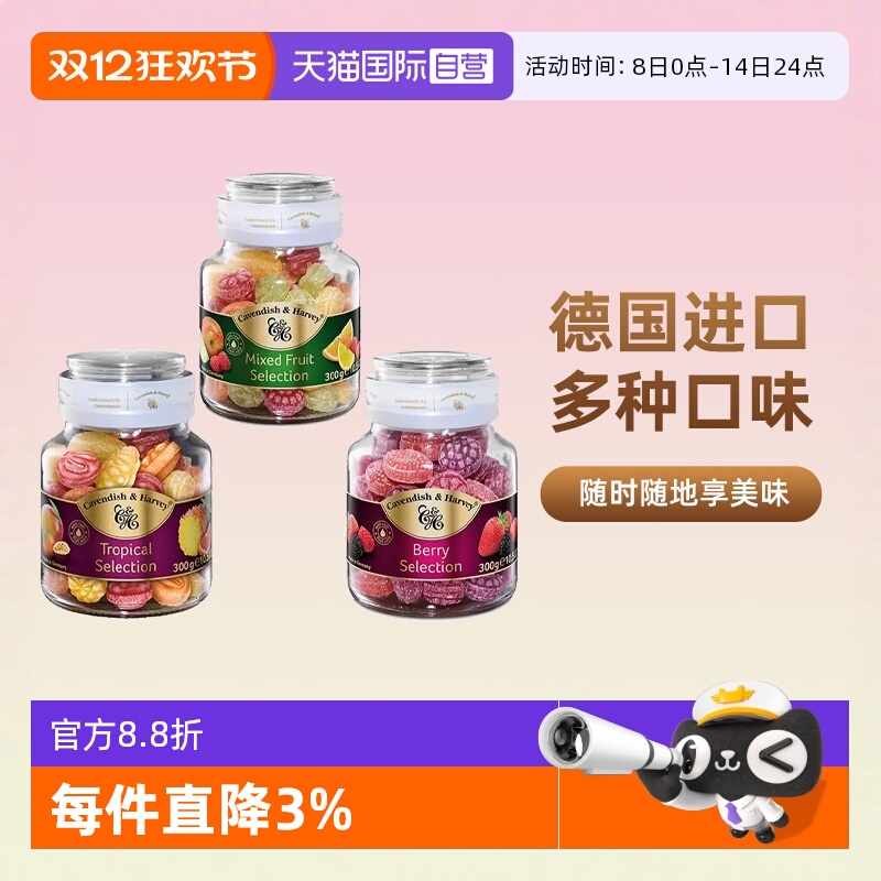 【自营】德国进口嘉云糖水果糖硬糖喜糖玻璃瓶糖果喜糖送女友礼物